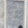 مزار محمود اسرافیلی ردیف و ستون نامشخص
